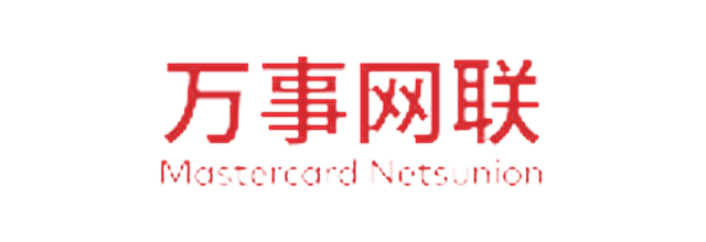 万事网联 Mastercard NetsUnion
