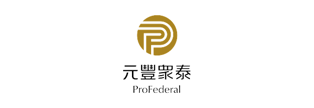 ProFederal 元丰聚泰
